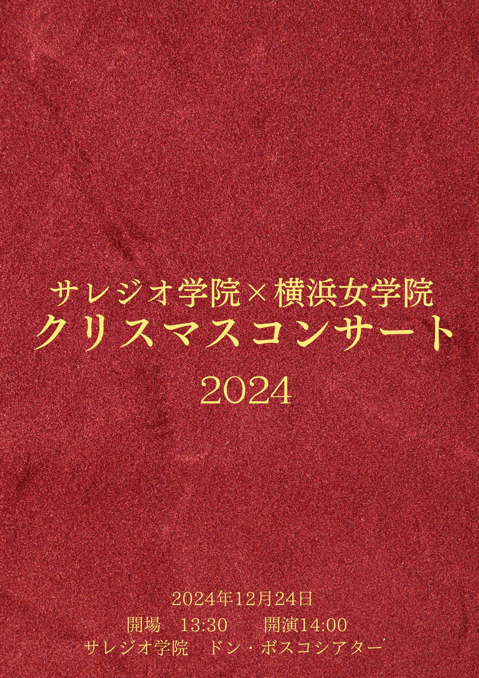 クリスマスコンサート2024